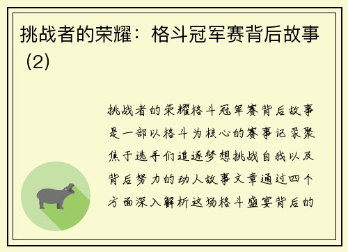 挑战者的荣耀：格斗冠军赛背后故事 (2)