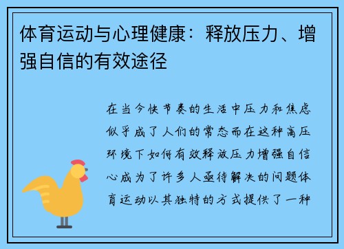 体育运动与心理健康：释放压力、增强自信的有效途径